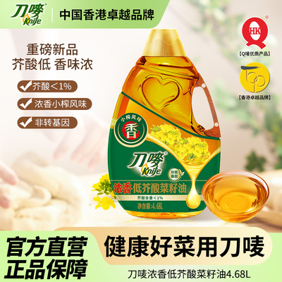 刀唛Knife浓香低芥酸菜籽油4.68L非转基因物理压榨小榨食用植物油