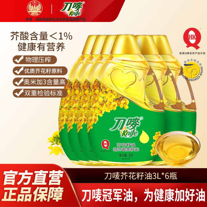 刀唛芥花籽油3L*6瓶装整箱物理压榨菜籽油家用食用植物油