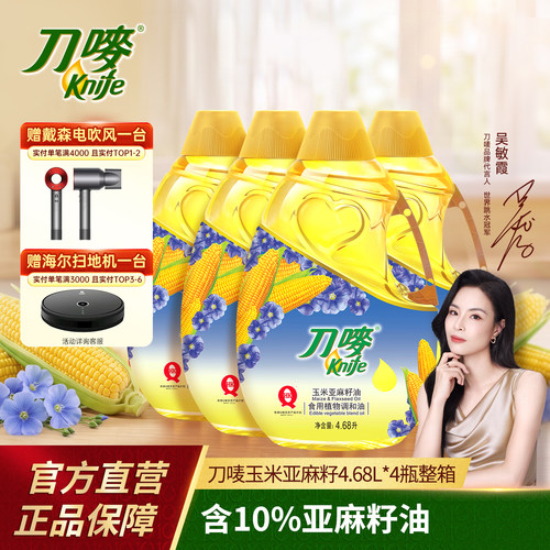 刀唛玉米亚麻籽油4.68L*4瓶