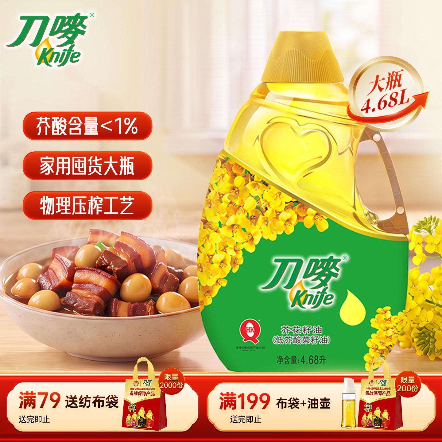 刀唛芥花籽油4.68L植物食用油菜籽油低芥酸调味桶装家用菜油