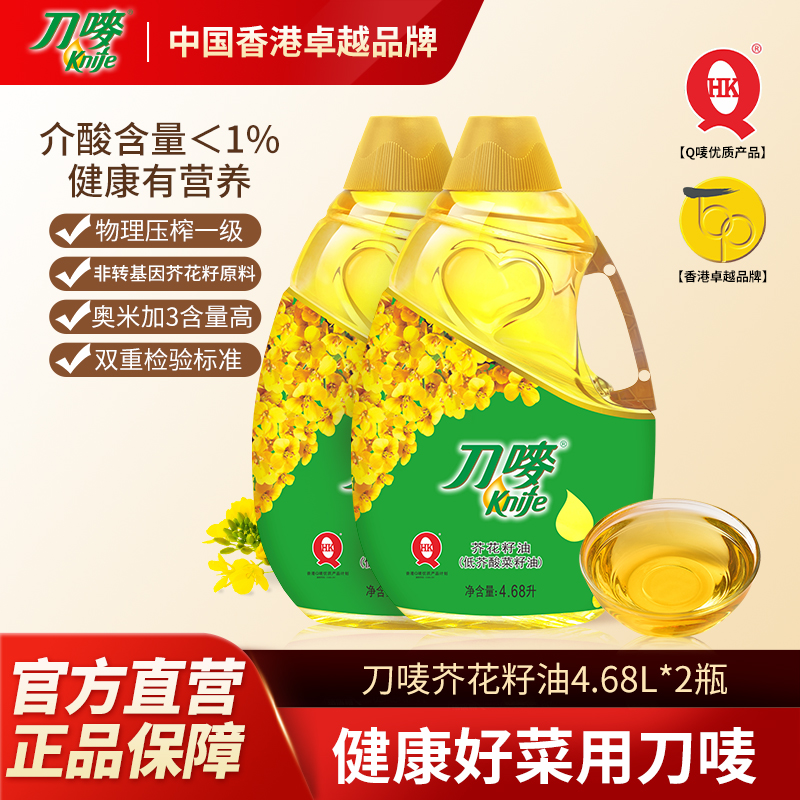 刀唛芥花籽油4.68L*2瓶装家用炒菜调味低芥酸菜籽油食用植物油