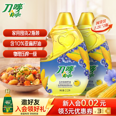 刀唛玉米亚麻籽油2.2L*2瓶