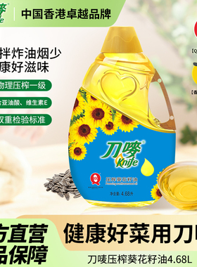 刀唛/Knife压榨葵花籽油4.68L瓶装 葵花油食用植物油