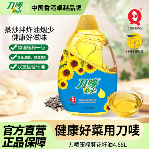 刀唛/Knife压榨葵花籽油4.68L瓶装 葵花油食用植物油