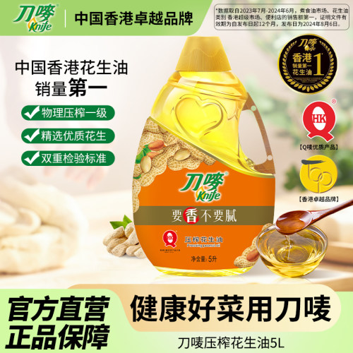新疆包邮/Knife压榨花生油5L瓶装 家用食用植物油