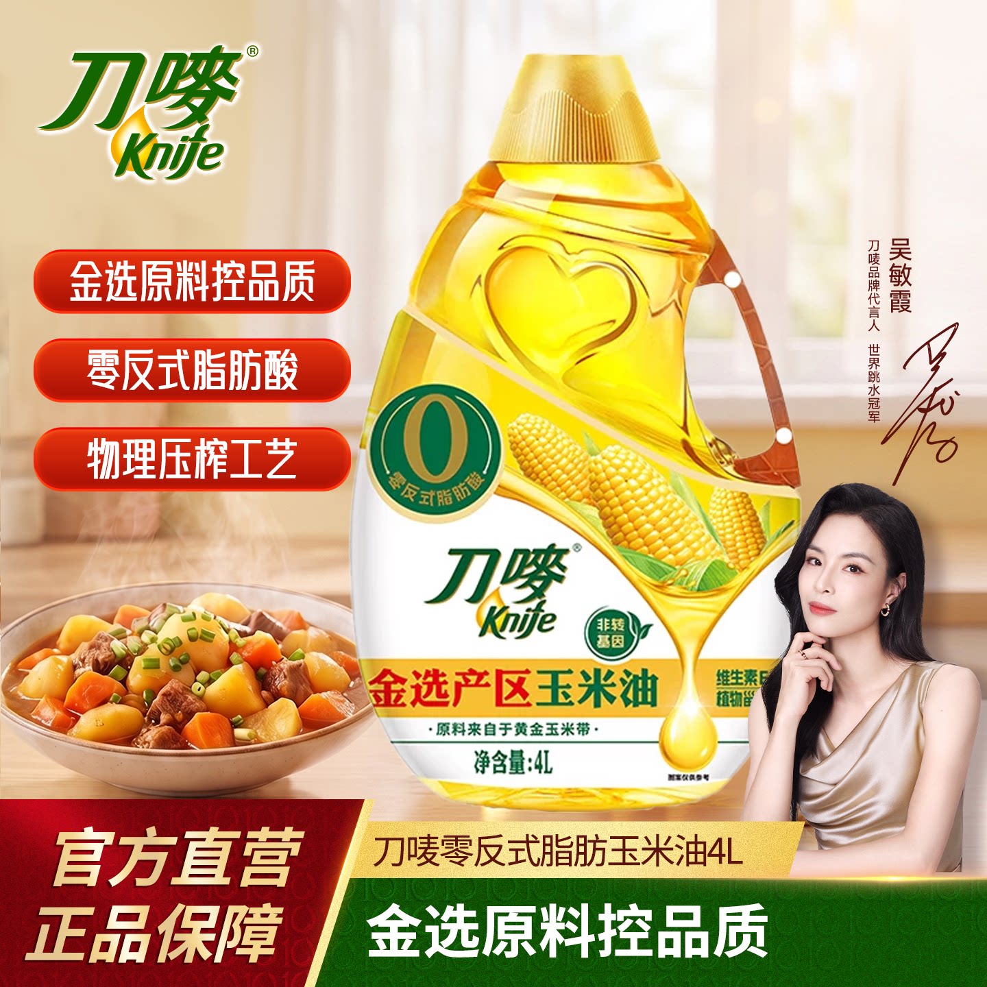 刀唛玉米油4L零反式脂肪图片