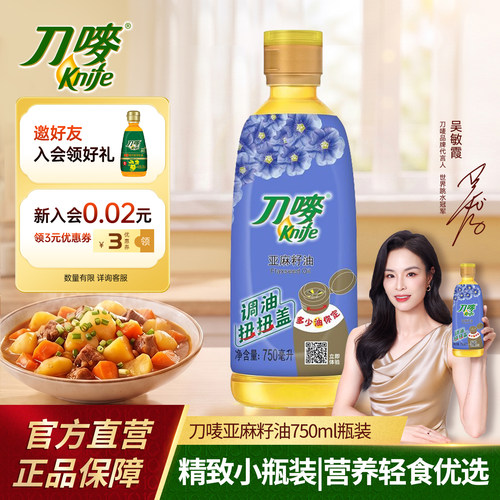 刀唛亚麻籽油750ml瓶装