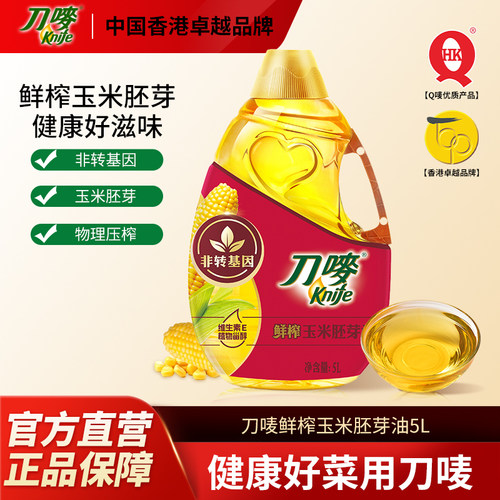 刀唛/Knife玉米油5L瓶装非转基因家用蛋糕烘焙专用压榨食用植物油