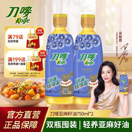 刀唛亚麻籽油750ml*2瓶