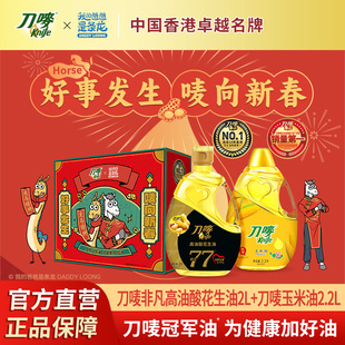 刀唛&我的爸爸是条龙礼盒非凡高油酸花生油2L+玉米油2.2L食用油