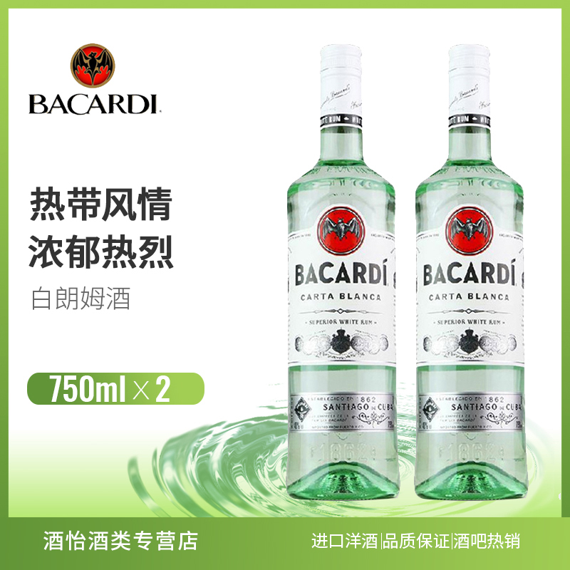 原裝進口洋酒百加得超級白朗姆酒烘培750ml 兩支裝雞尾酒 750ml*2