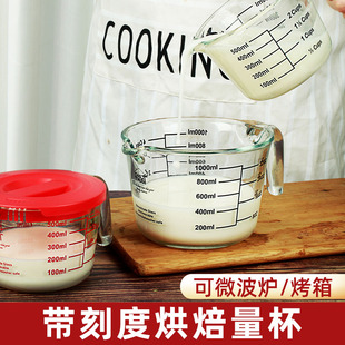 创得家用带刻度牛奶杯微波炉烤箱加热儿童早餐杯烘焙玻璃牛奶量杯
