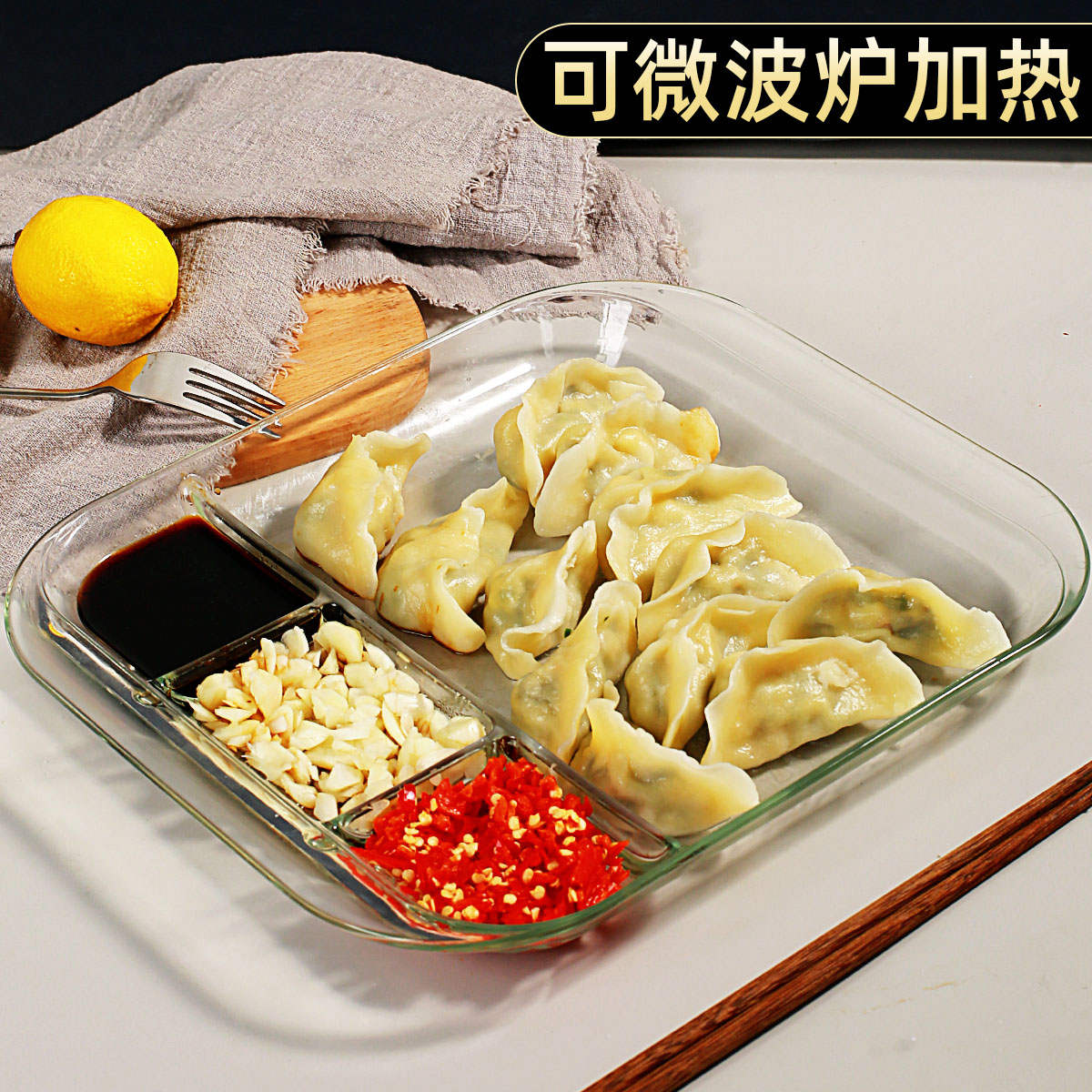 创得耐热玻璃分隔饺子盘