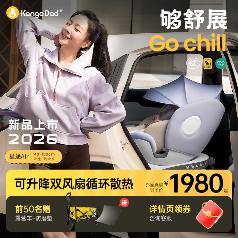 新国标-袋鼠爸爸星途pro/air儿童汽车安全座椅婴儿0-12可旋转通风