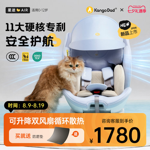 星途pro支撑腿安全座椅0-12岁
