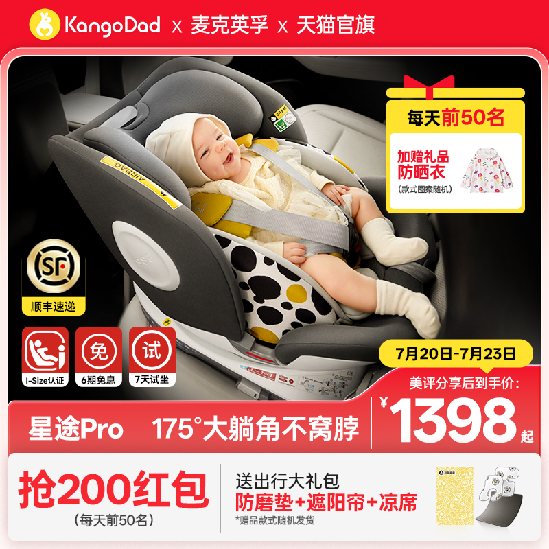 星途pro支撑腿安全座椅0-12岁