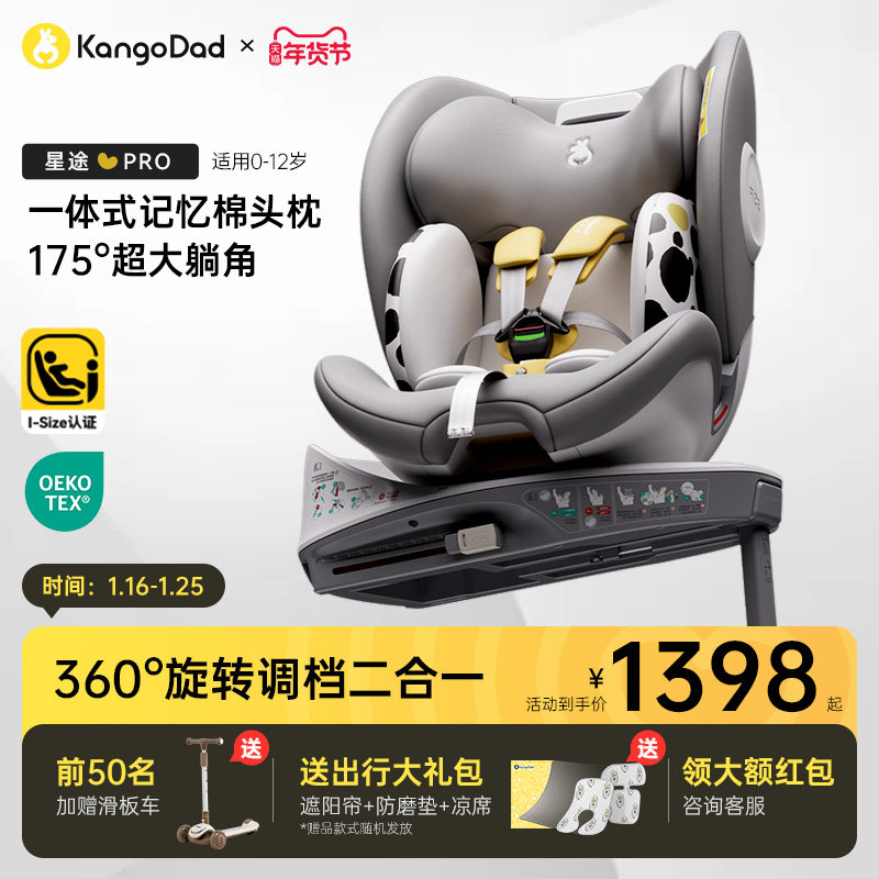 袋鼠爸爸星途pro儿童安全座椅可旋转宝宝汽车安全椅婴儿0-12岁,婴童用品,汽车座椅,淘宝优惠券,粉丝福利购,淘宝优惠卷