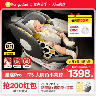 袋鼠爸爸星途pro儿童安全座椅宝宝车载汽车安全椅婴儿旋转0 12岁