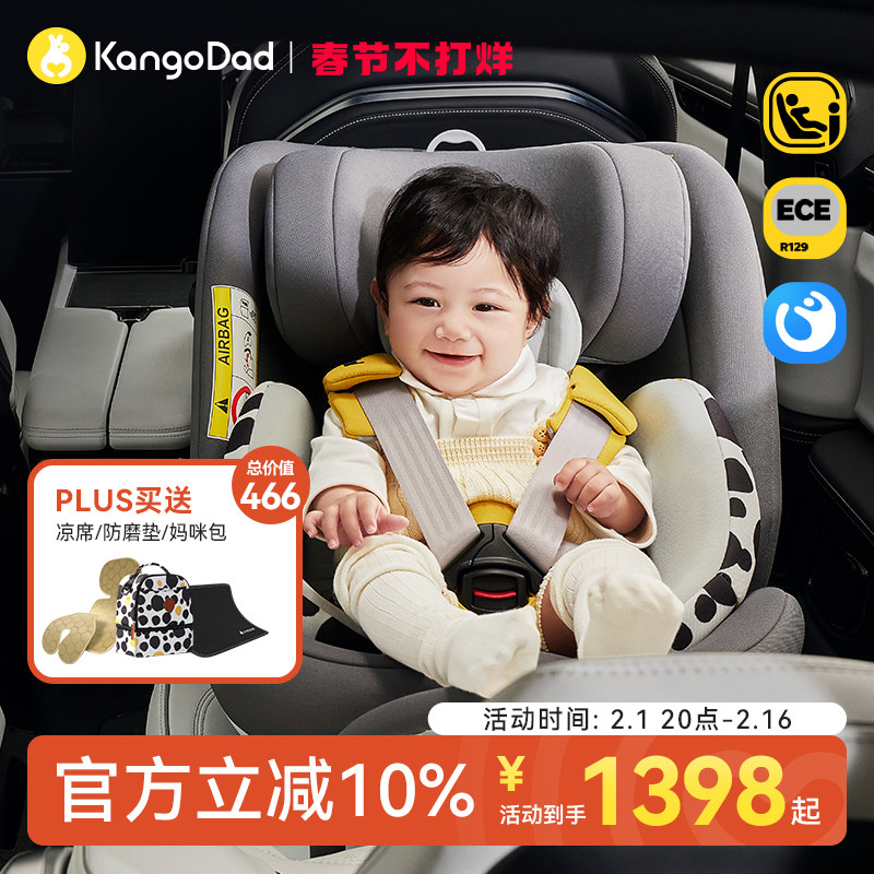 袋鼠爸爸星途儿童安全座椅宝宝车载汽车安全椅婴儿旋转0-4-7-12岁