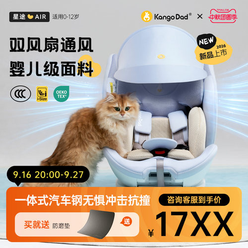 星途pro支撑腿安全座椅0-12岁