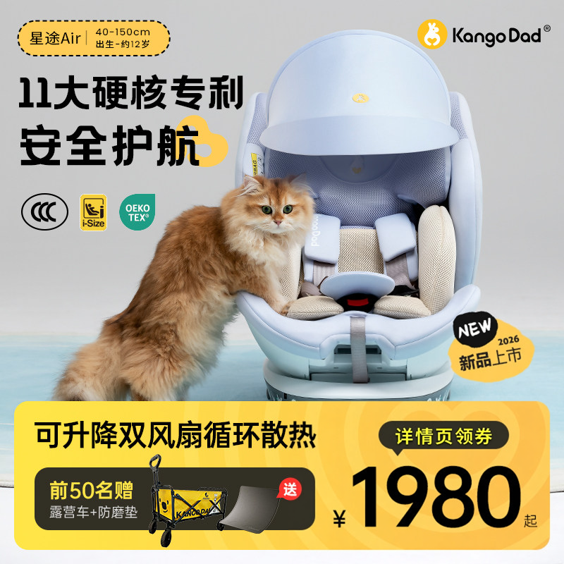 【新国标】袋鼠爸爸星途Air儿童安全座椅婴儿0-12岁通风遮阳175°