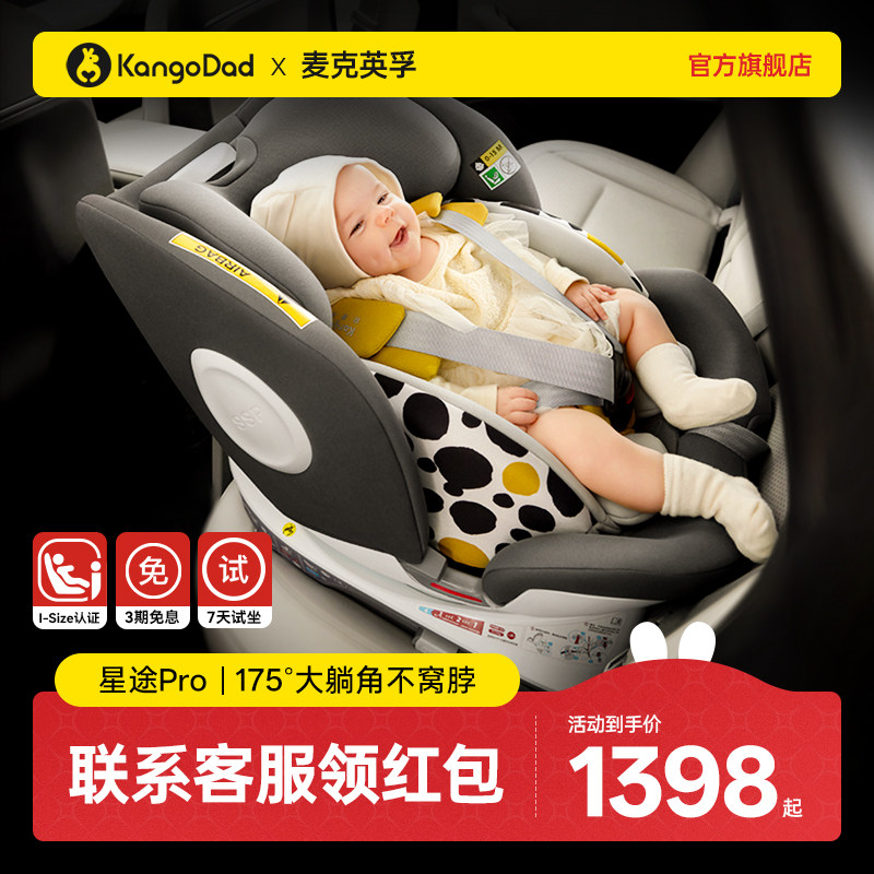 袋鼠爸爸星途pro儿童安全座椅可旋转宝宝汽车安全椅婴儿0-12岁