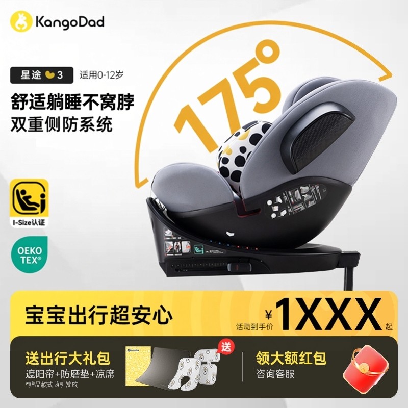 袋鼠爸爸星途3儿童安全座椅宝宝车载旋转安全椅婴儿0到12岁ADAC