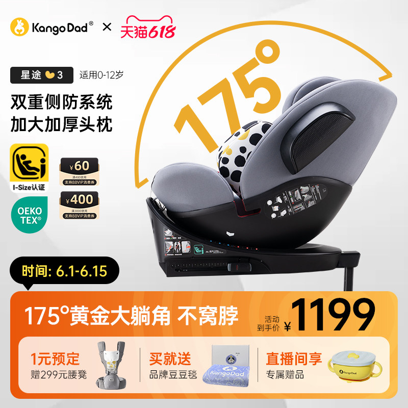 袋鼠爸爸星途3儿童安全座椅婴儿175°旋转不窝脖0-12岁