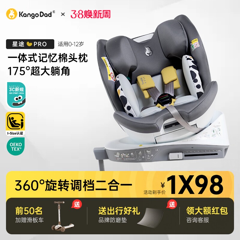 【新国标】袋鼠爸爸星途pro儿童汽车安全座椅可旋转宝宝婴儿0-12