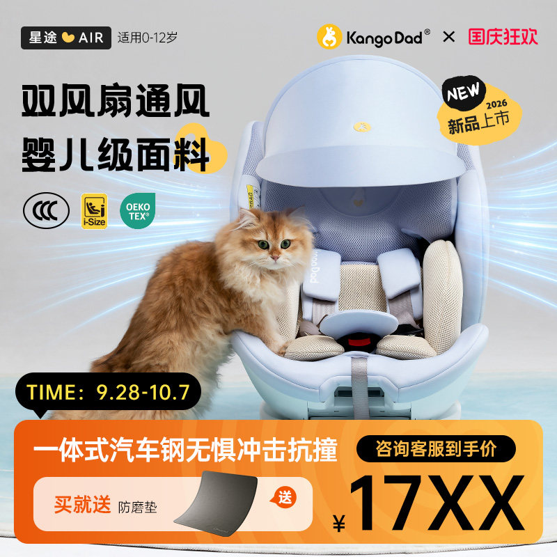 袋鼠爸爸星途Air儿童安全座椅0-12岁宝宝座椅通风遮阳大座舱图片