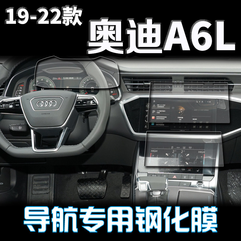 奥迪A6L导航屏幕钢化膜