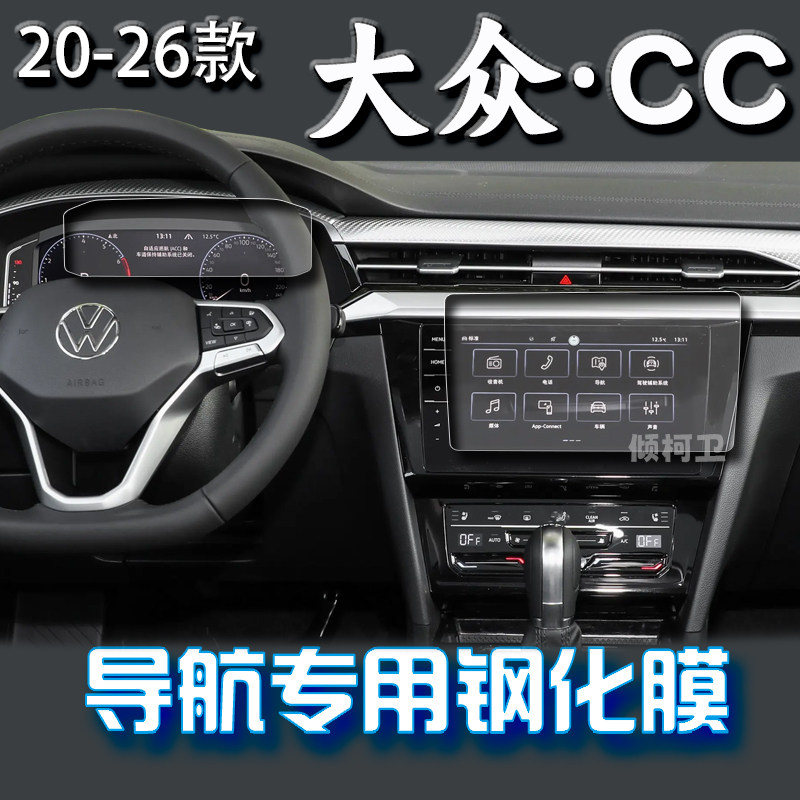 26款大众CC导航钢化膜