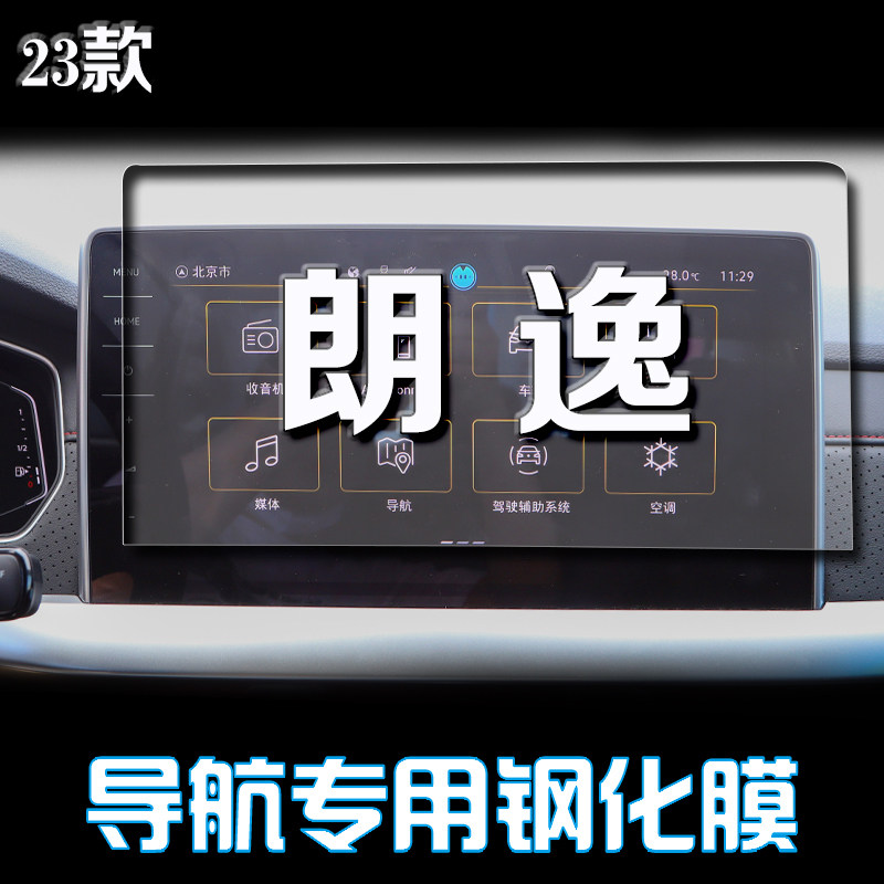 专用显示屏幕大众保护贴膜