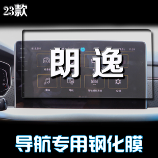 专用2023款大众朗逸plus导航钢化膜朗逸中控显示屏幕保护贴膜改装
