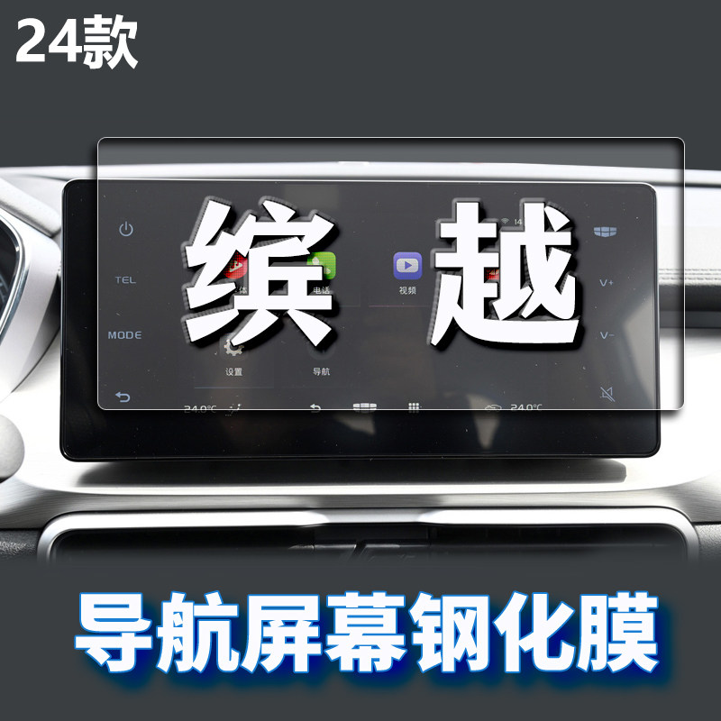 适用24款吉利缤越龙腾版导航中控保护贴膜仪表盘防刮内饰车载用品