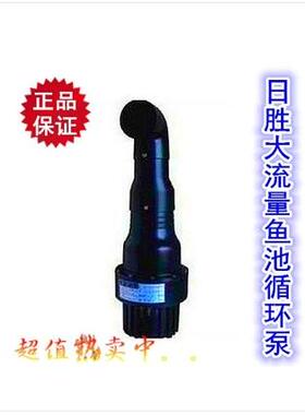 日胜大型鱼池循环过滤泵AK-50W/100W/150W锦鲤鱼池池塘潜水烟斗泵