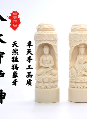 天然猛犸象牙雕刻八大守护神挂件吊坠文玩手把件项链车挂件配饰