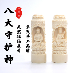 天然猛犸象牙雕刻八大守护神挂件吊坠文玩手把件项链车挂件配饰