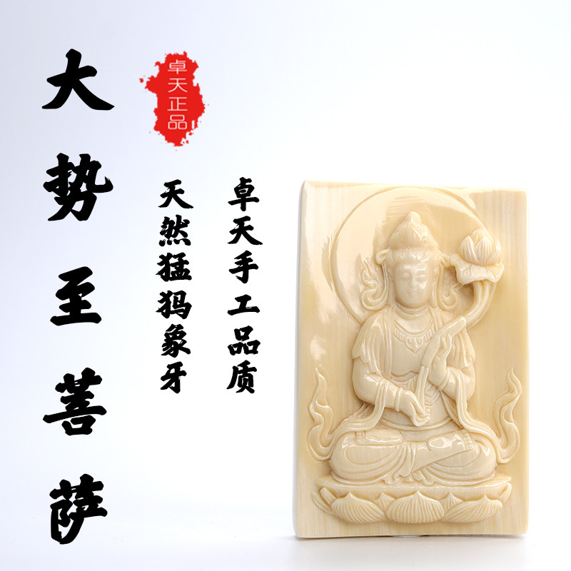卓天猛犸象牙大势至菩萨卓天纯手
