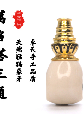 天然猛犸牙三通金属塔正品搭配金刚星月菩提百香籽佛头配饰弟子珠