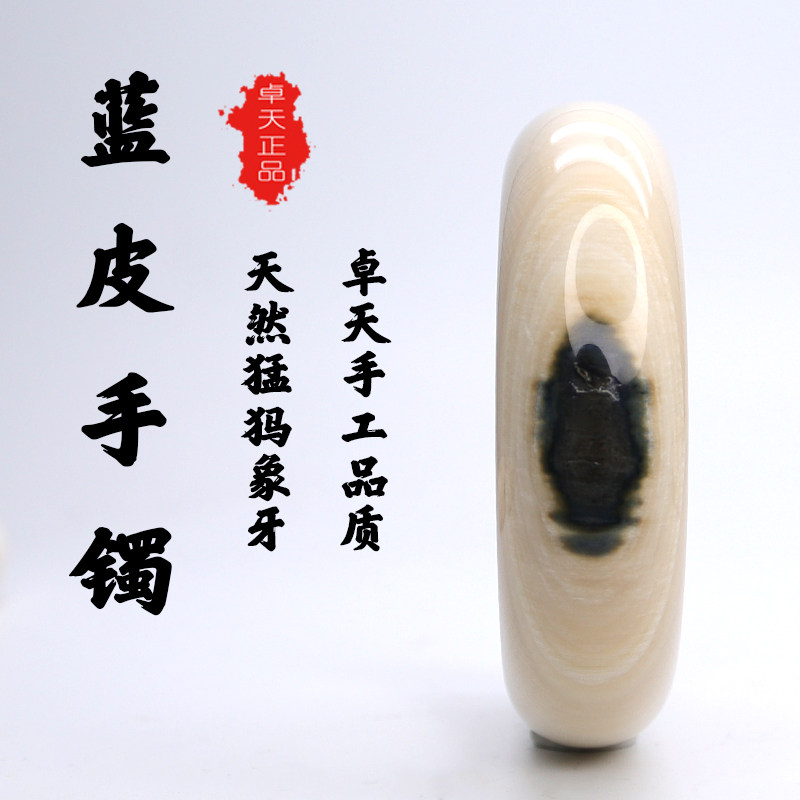 卓天猛犸象牙满纹冰料少见蓝皮手