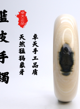 卓天猛犸象牙满纹冰料少见蓝皮手镯女饰品古风传承蓝皮镯子文玩