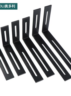 黑色5mm厚长孔90度角铁活动直角角码L型固定支架层板托 托可调支