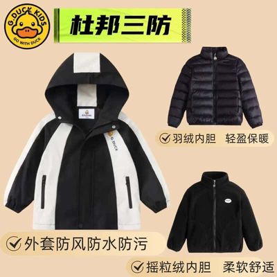 小黄鸭白鸭绒儿童外套2025新款三合一男女童春秋宝宝幼儿园冲锋衣