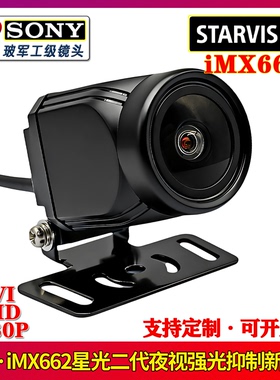 2025新STARVIS2星光2代IMX662夜视加强光抑制流媒体导航倒车通用