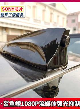 定制IMX290鲨鱼鳍改装流媒体记录仪导航倒车AHD1080P高清夜视镜头