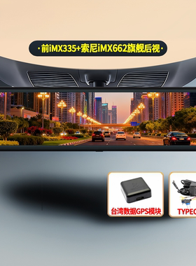 12寸海外版4K流媒体记录仪IMX662超清夜视强光抑制前后倒车通用型