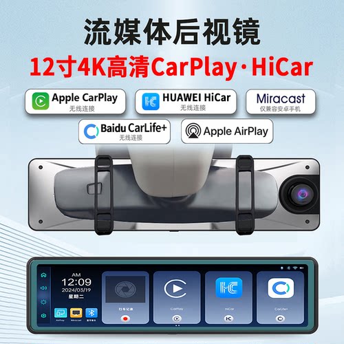 12寸CarPlay/HIcar流媒体记录仪