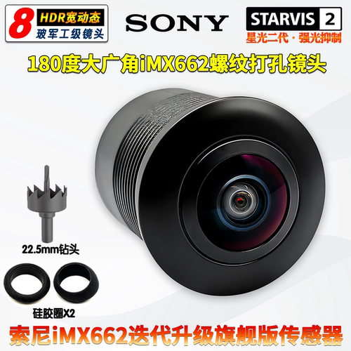 索尼iMX662星光2防眩光打孔旗舰
