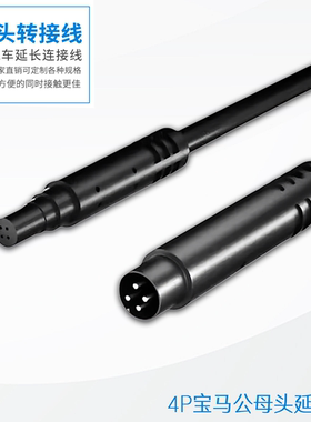 4P宝马公母头铜芯屏蔽视频延长线